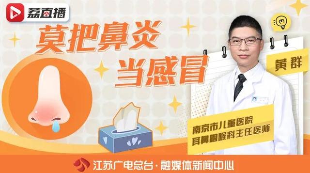 孩子老揉鼻子，家长要重视！来听专家支招过敏性鼻炎治疗