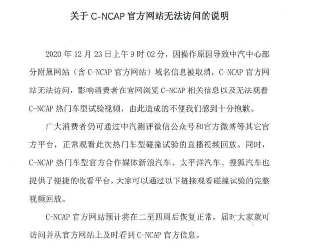 意外？全新哈弗H6碰撞测试气囊未弹，随后测试机构官网无法访问：需2-4周恢复