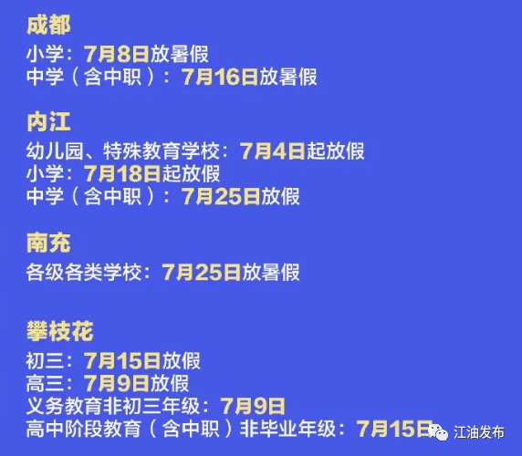 倾听幸福|暑假放假时间：定了！7月16、17、18号陆续放暑假！上学延迟到10月？！