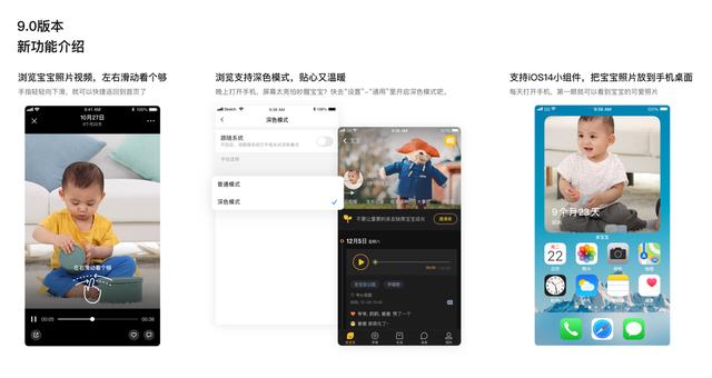 亲宝宝APP 9.0版本暖心上线：支持畅滑和暗黑功能，全方位升级浏览体验