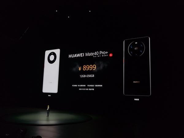 Mate40全系价格公布：4999元起、保时捷设计典藏版13999元