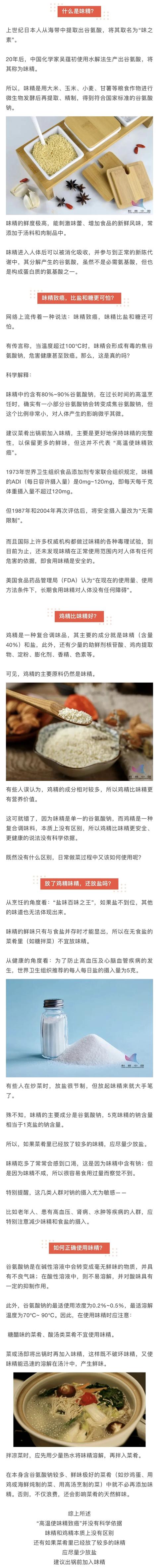 味精|味精吃多了会致癌？鸡精比味精更好？一篇全都告诉你……