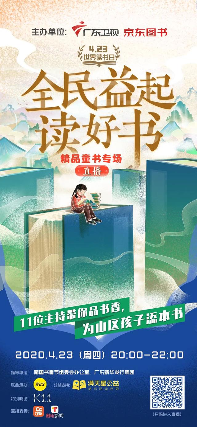[广东卫视]主持人、作家、育儿博主联手跨界带货，这波操作有点酷