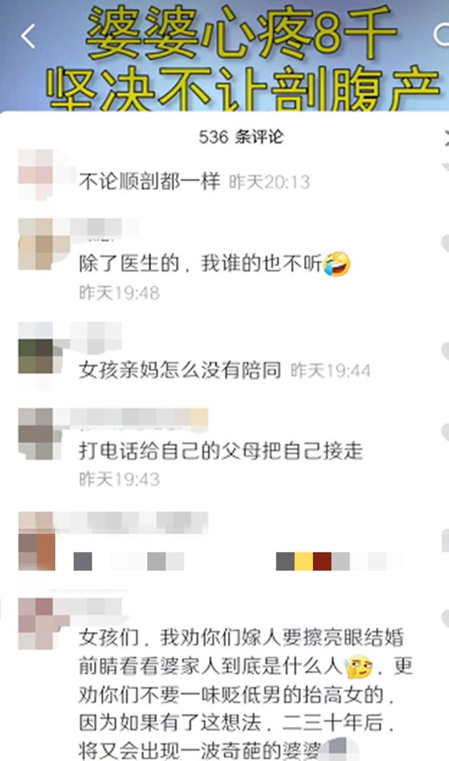 酷乐之家|婆婆心疼剖腹产费用8千块:别听医院的,我们那会都是自己生的
