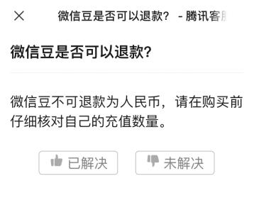 上线微信豆打赏主播，只可买不准退！腾讯发力布局短视频