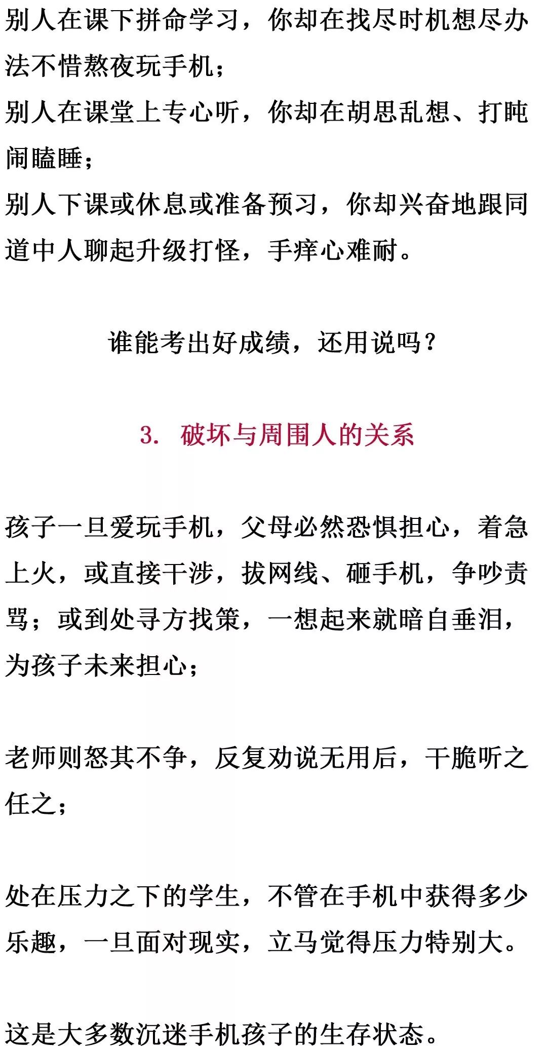 「暖先生格调」千万别让你的手机偷走你的重点大学梦!