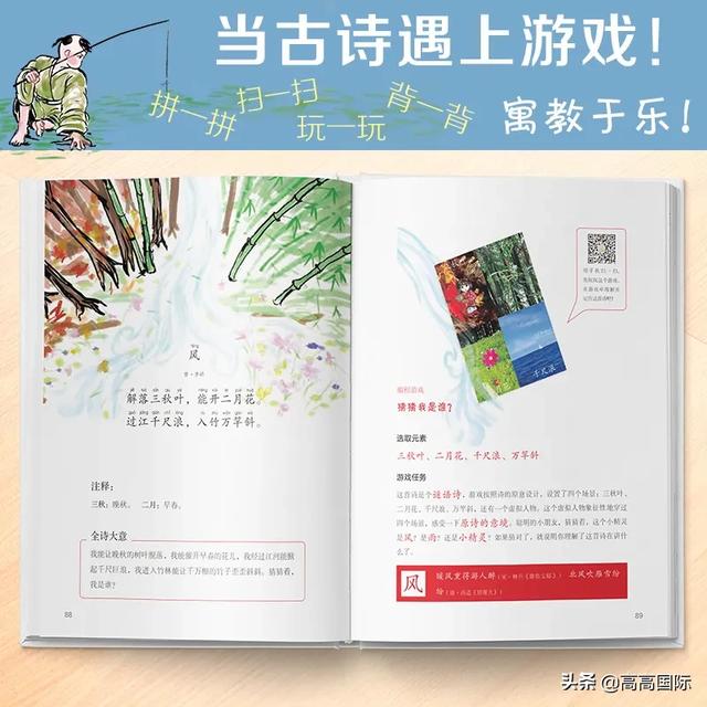#你的育儿经#董卿推荐的这套科技感十足的古诗游戏书，会让孩子求着学古诗！