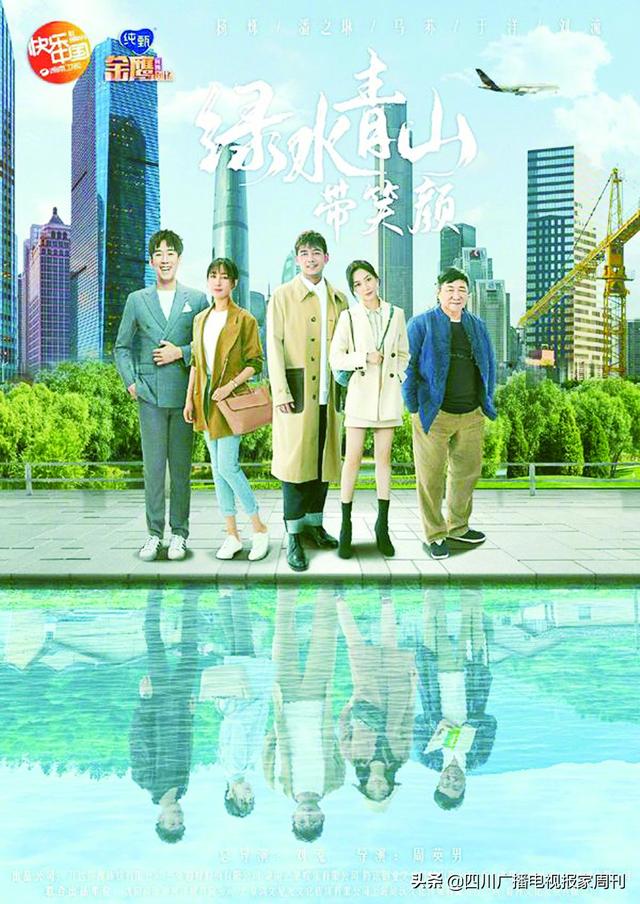 《绿水青山带笑颜》四川卫视热播 杨烁潘之琳欢笑不断电影工厂