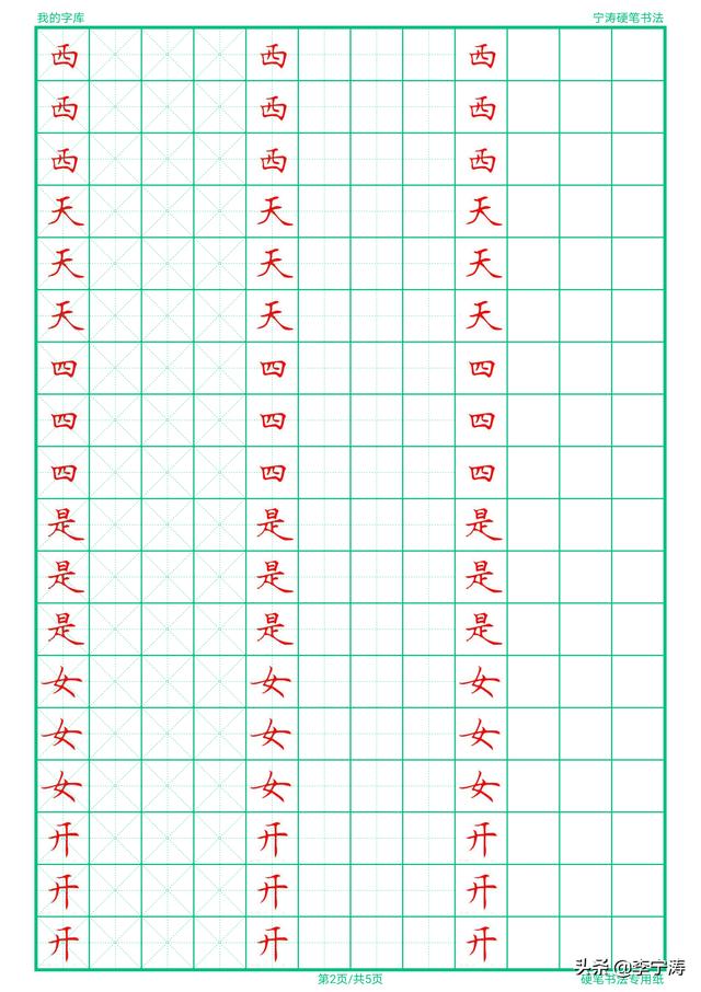 【超级宝妈】不怕孩子写不好字！就怕孩子使用这种字帖