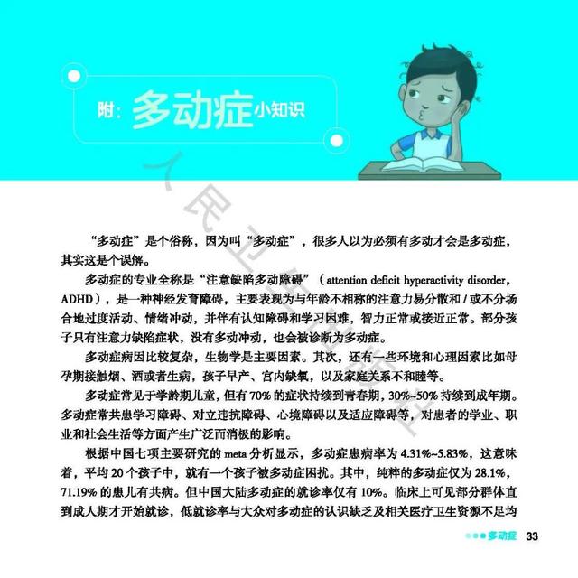 “熊孩子”精力过于充沛，爱调皮捣蛋，是“多动症”吗？