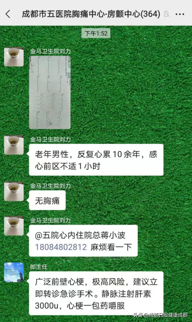 患者|24分钟打通老人堵塞血管！成都市五医院又一次印证区域协同作战重要性