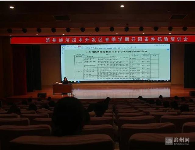 「你的育儿经」开发区举行幼儿园开园条件核验培训会