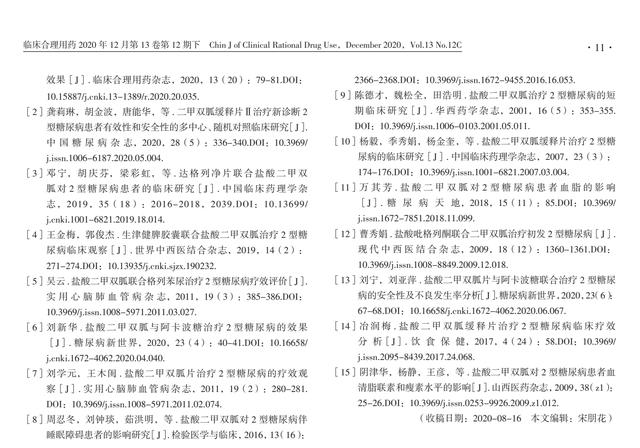 盐酸二甲双胍片对 2 型糖尿病患者糖脂代谢功能的影响研究