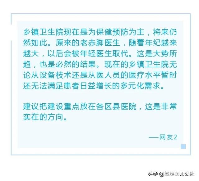 未来乡镇卫生院有前途吗？300条留言提供了答案