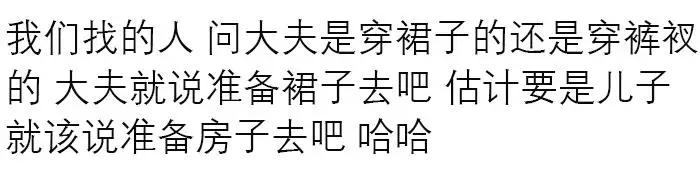 亲本佳人|B超医生暗示胎儿性别时有多含蓄？，网友：起个雄壮点的名字吧