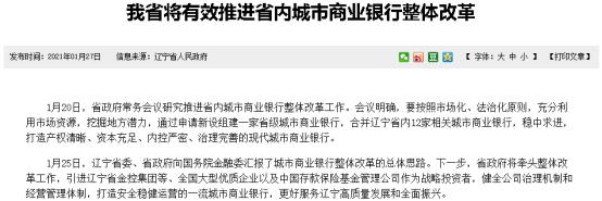 银行|刚刚！某省将启动逾1.6万亿元的银行资产大整合