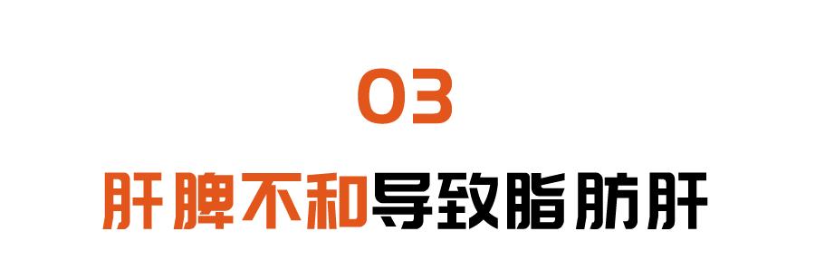 脾胃|脾胃不好，需肝脾同调！一操一茶一饼，健脾祛湿，还能预防脂肪肝