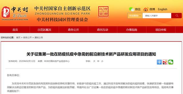 「北京日报客户端」中关村发出前沿技术“招募令”！这些新产品战“疫”急需