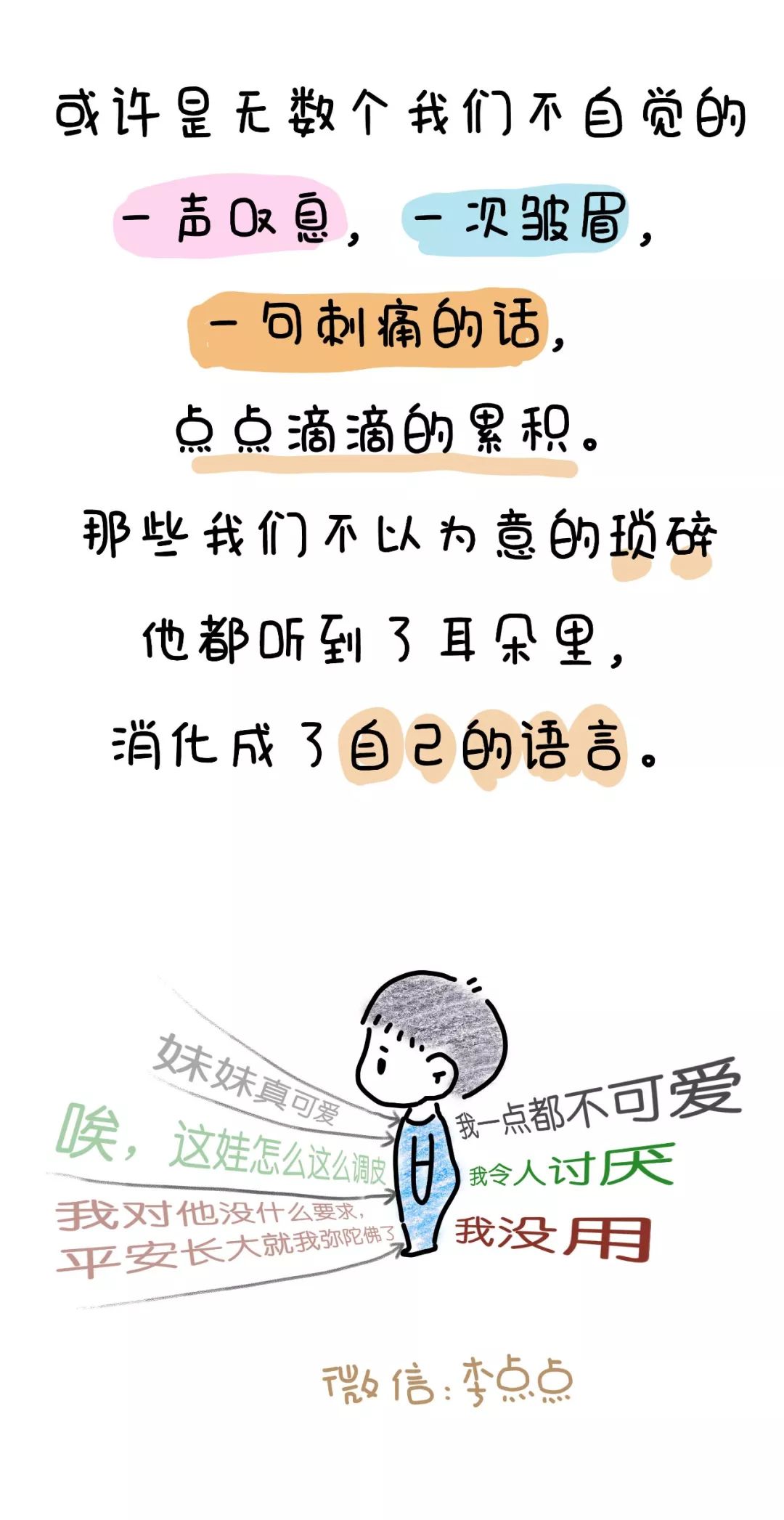 [文字上的青年]二胎3年后，我才发现自己错的离谱……