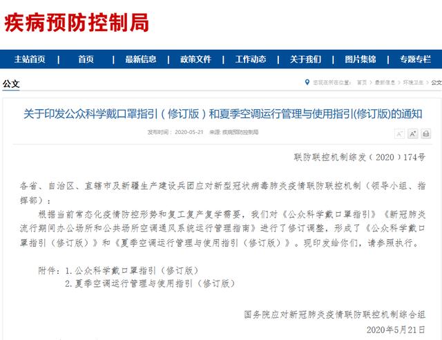 广州日报低风险地区如何戴口罩?夏季如何安全使用空调?国家卫健委最新指引