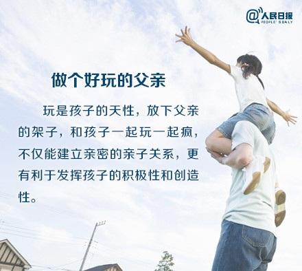 #超级宝妈#人民日报推荐给父亲的9个建议，智慧父母必读！