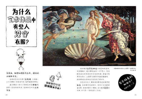 你的育儿经：518国际博物馆日｜为什么艺术作品中有些人没穿衣服