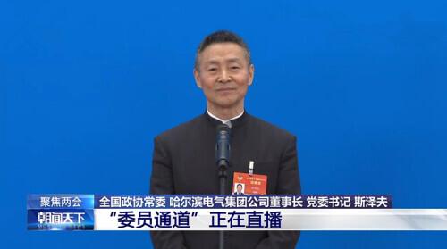 中国|斯泽夫委员：制造业“大而不强”主要是软实力不足 中国企业有能力避免美国德州式大规模停电