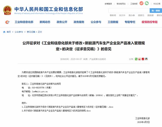 [中国经济网]工信部：进一步放宽新能源汽车生产企业及产品准入门槛