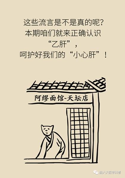 北京天坛医院|聚餐会传染乙肝？乙肝会变成肝癌？……关于乙肝的N个真相
