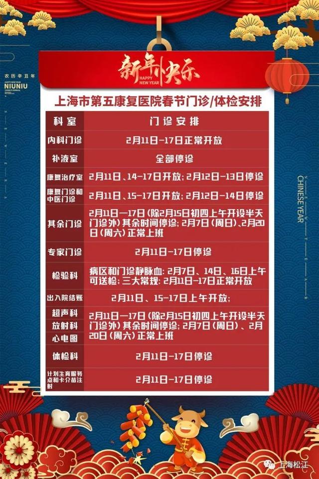 医院|注意啦！松江各大医院春节门诊时间安排在这里→