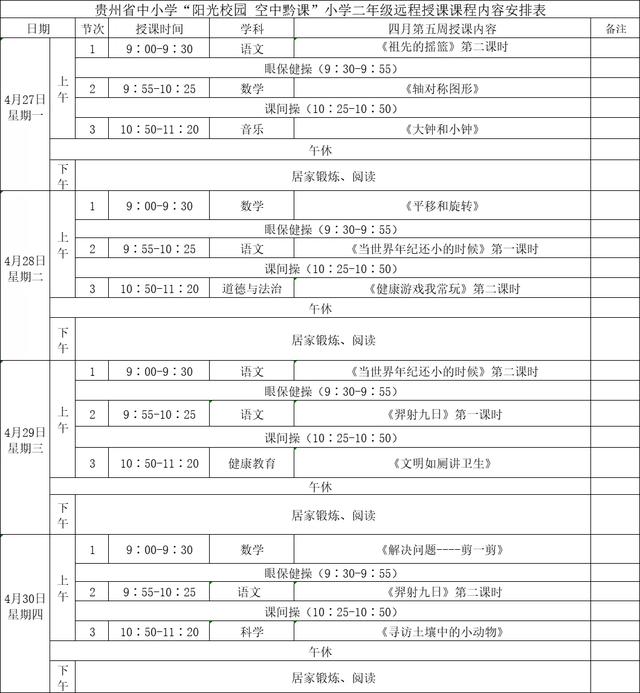 「你的育儿经」“空中黔课”下周上什么？最新的课程安排来了，速查收！