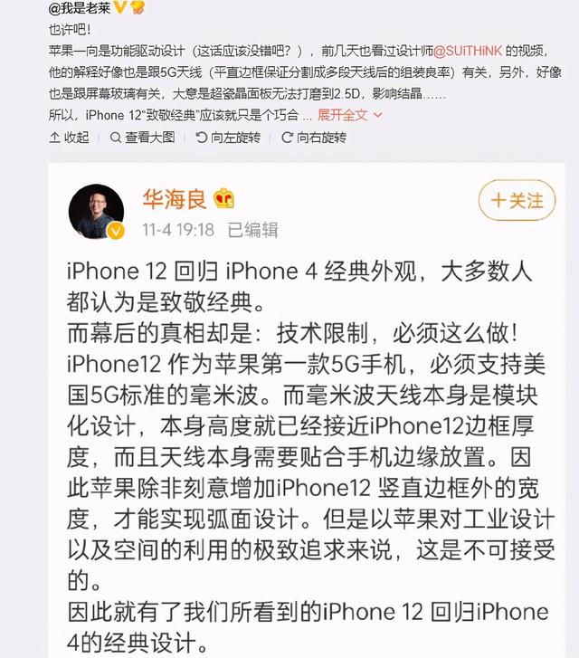 感谢魅族副总裁，iPhone 12直角的秘密被揭开