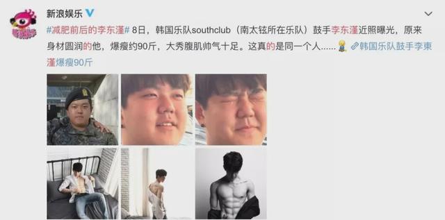 肉球变型男，“韩国彭于晏”暴瘦90斤刷屏|八块腹肌