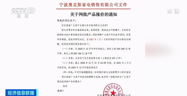 价格|央视财经调查：原材料价格上涨，家电市场“水涨船高”