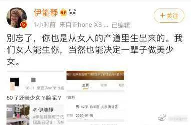 蓝梦琳|伊能静骂上热搜：50岁老女人你可要点脸吧