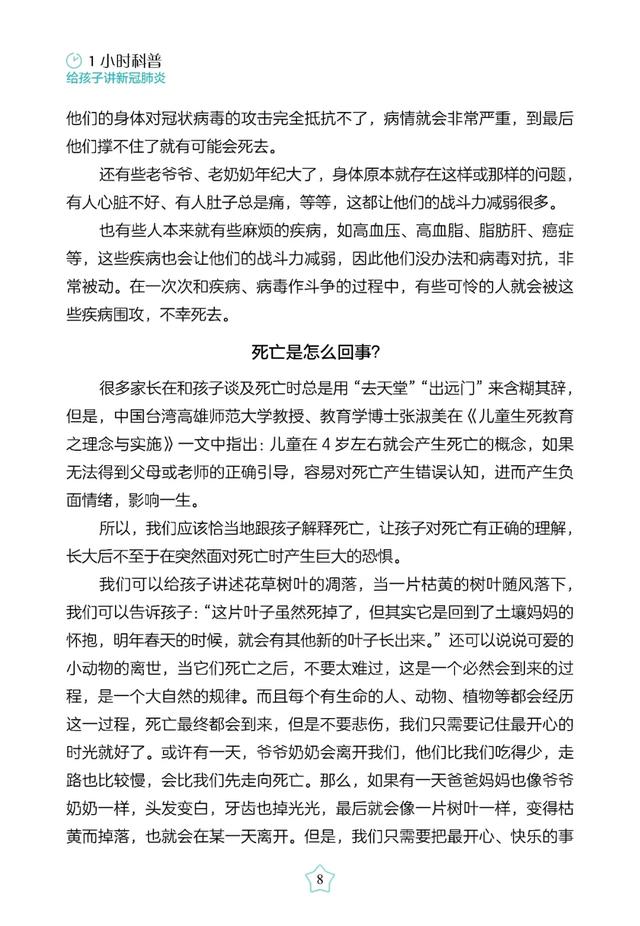 超级宝妈■免费读书|带娃闭门战“疫”的第N天,娃开学后怎么防疫?