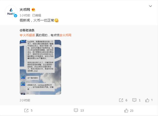 网传17名核心员工被带走调查，火币网深夜回应