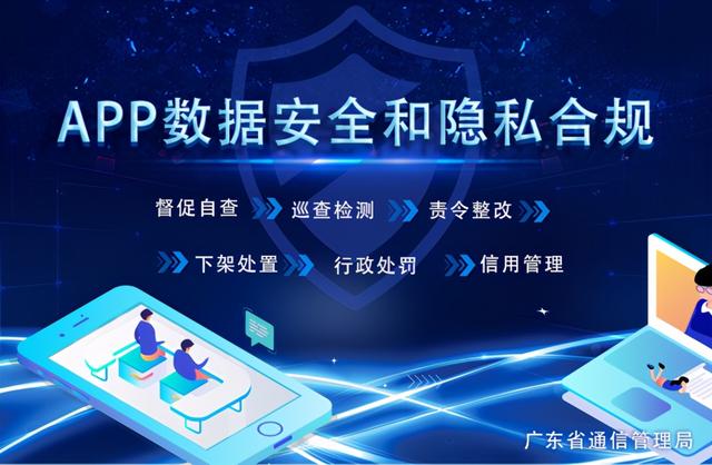 广东通信管理局通报88款问题App 驾考类App问题突出