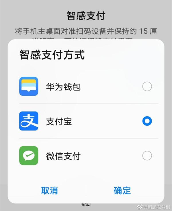 华为“智感支付”新增微信支付选项 扫码付款更加方便