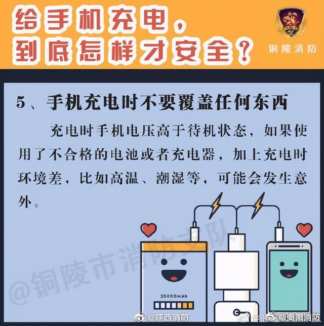 给手机充电，到底怎样才安全？