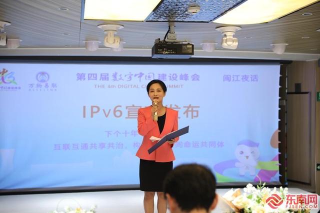 东南|助力下一代互联网革新“门牌换号”我省首个IPv6推广频道上线