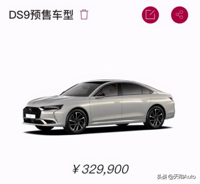 「巴黎之剑·DS9」开启预售：32.99万就问疯不疯？