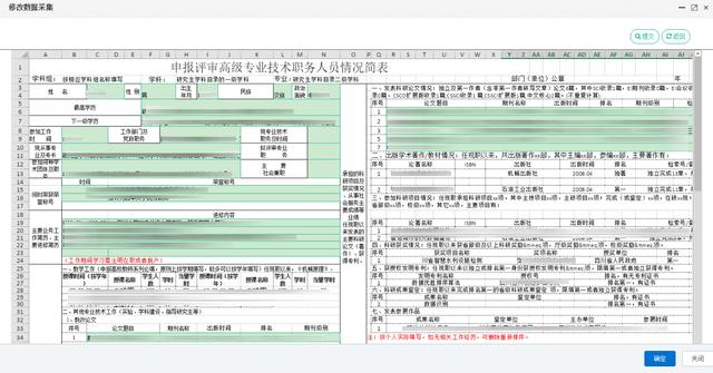 SpreadJS 表格控件应用：MHT-CP数据填报采集平台