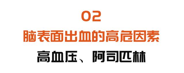 阿司匹林|这类人群，吃阿司匹林可能很危险！做好一件事，脑出血早早早发现