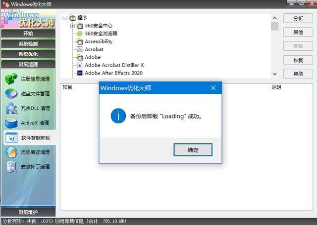 彻底卸载电脑中安装的软件