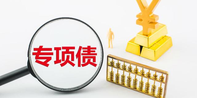 项目|2021年专项债要求资金不安排用于租赁住房建设以外的土地储备项目、不安排一般房地产项目、不安排产业项目
