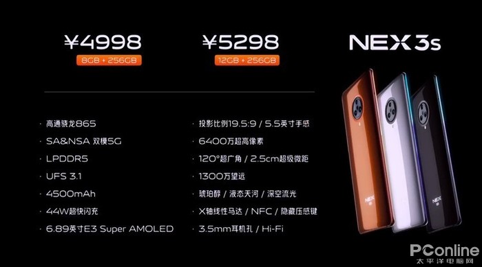 #太平洋电脑网#什么手机有5g网络?vivo NEX 3S发布,一文看懂参数