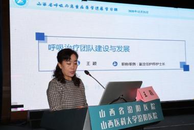 2020年山西省基层医院呼吸与危重症医学重症专业论坛在山西省汾阳医院顺利召开