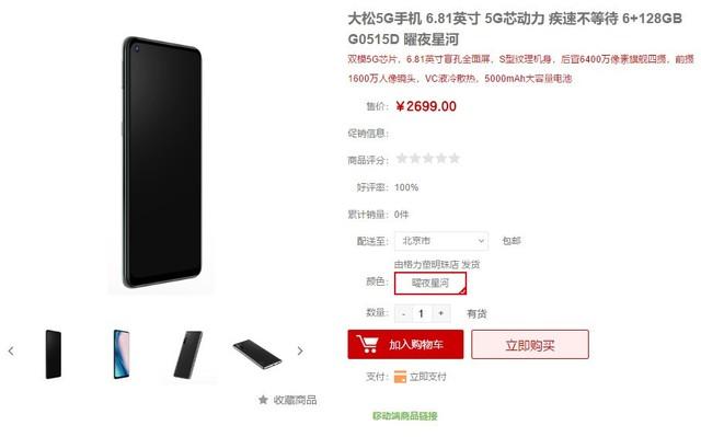 格力低调发售5G手机新品：开机画面正常 名字却又亮了