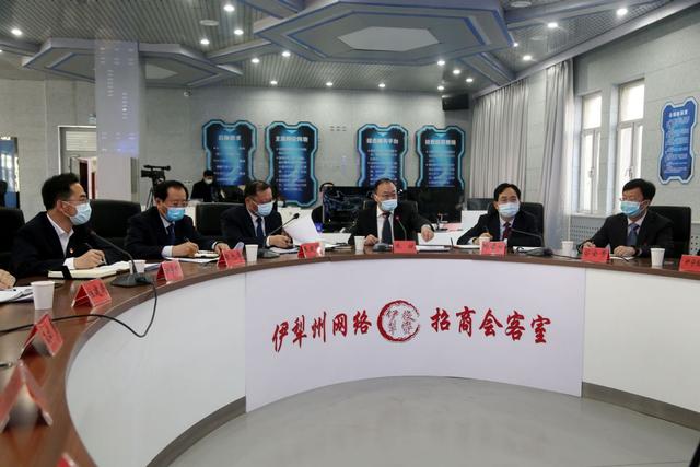伊犁|约30亿投资隔空达成意向，今年伊犁州首场“网络招商会客室”引来金凤凰